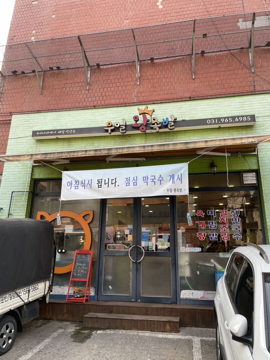 우일왕족발 이미지