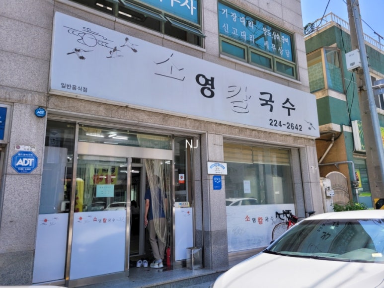 소영칼국수 이미지