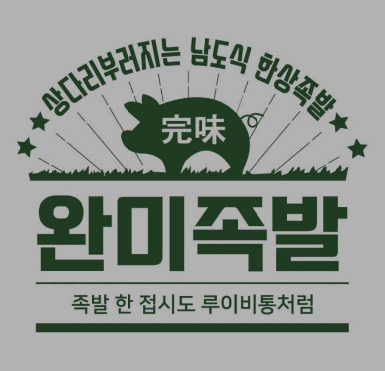 안녕옥이발관 이미지