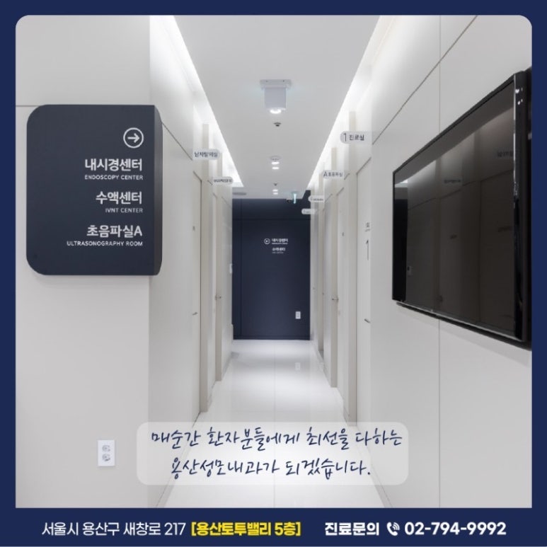 용산성모내과의원 이미지