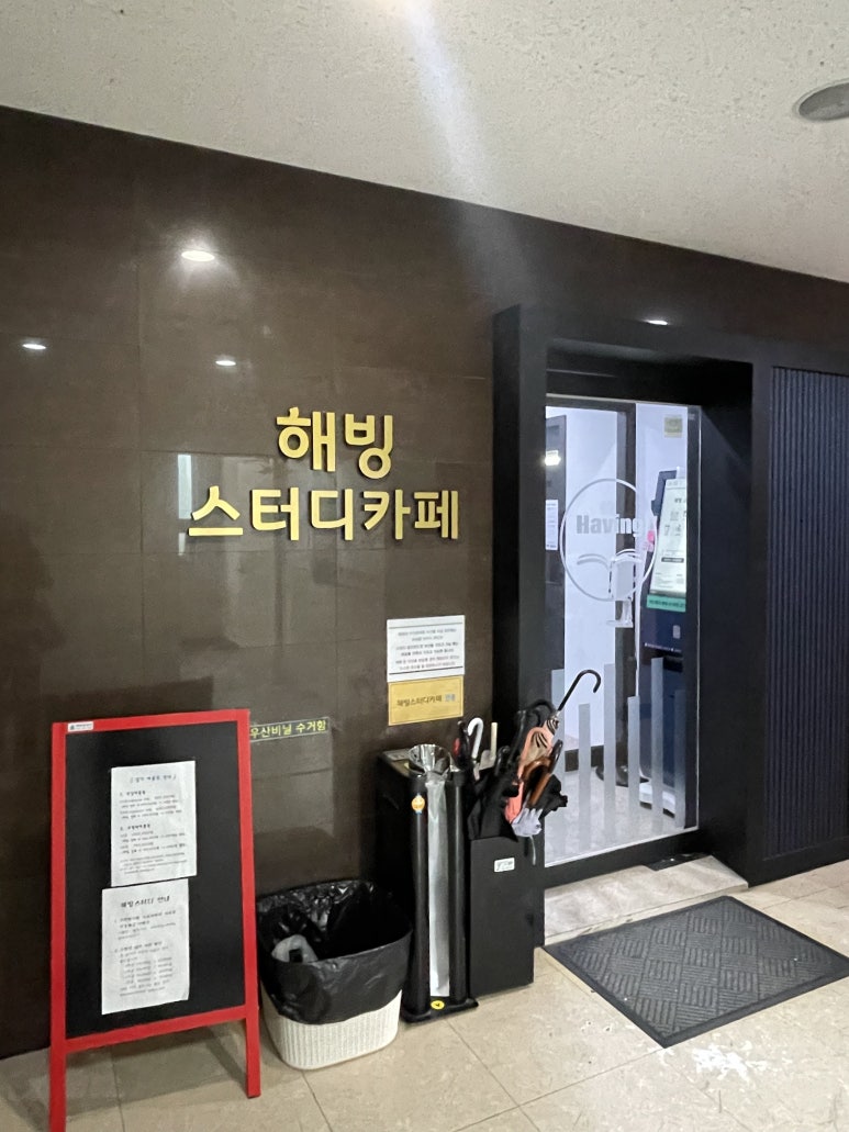 해빙스터디카페 이미지