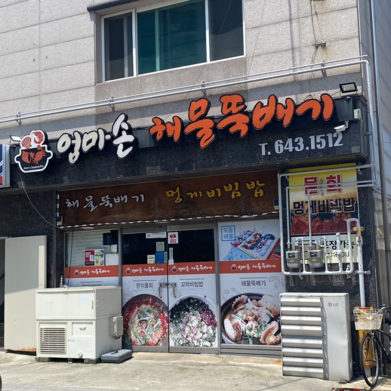엄마손뚝배기 이미지