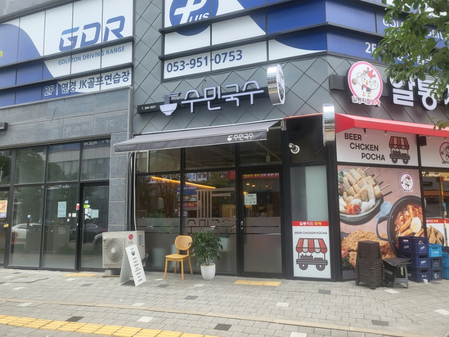 수민이국수카페 이미지