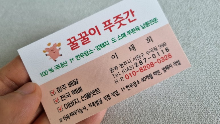 꿀꿀이푸줏간 이미지