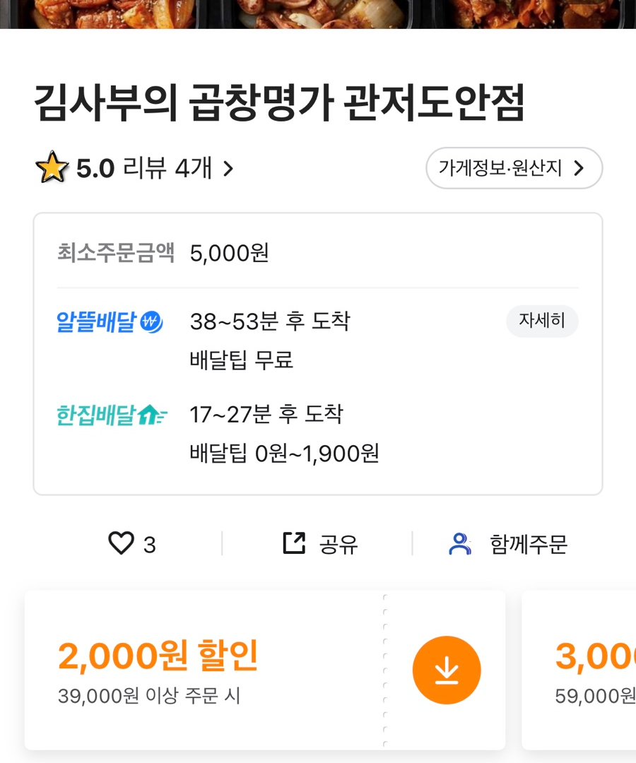 김사부의곱창명가관저 이미지