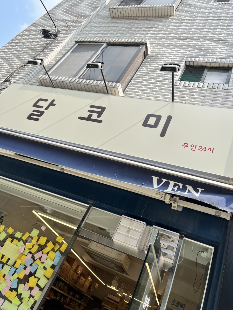 달코미아이스크림 이미지