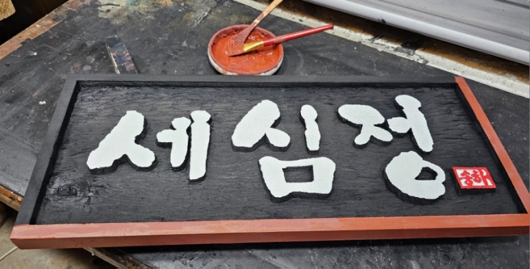 호성사 이미지