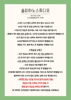 솔피아노스튜디오 이미지