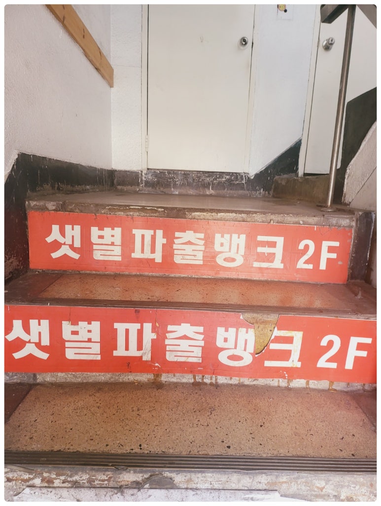 샛별파출뱅크 이미지
