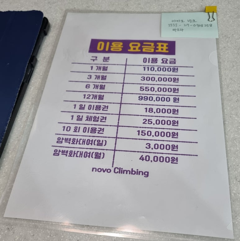 노보클라이밍 이미지