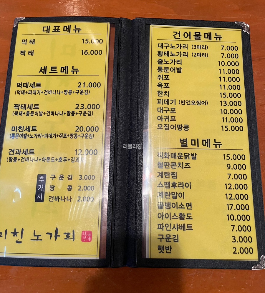미친노가리 이미지