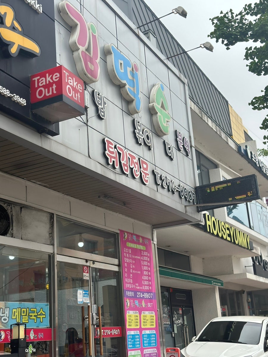 안녕김떡순 이미지