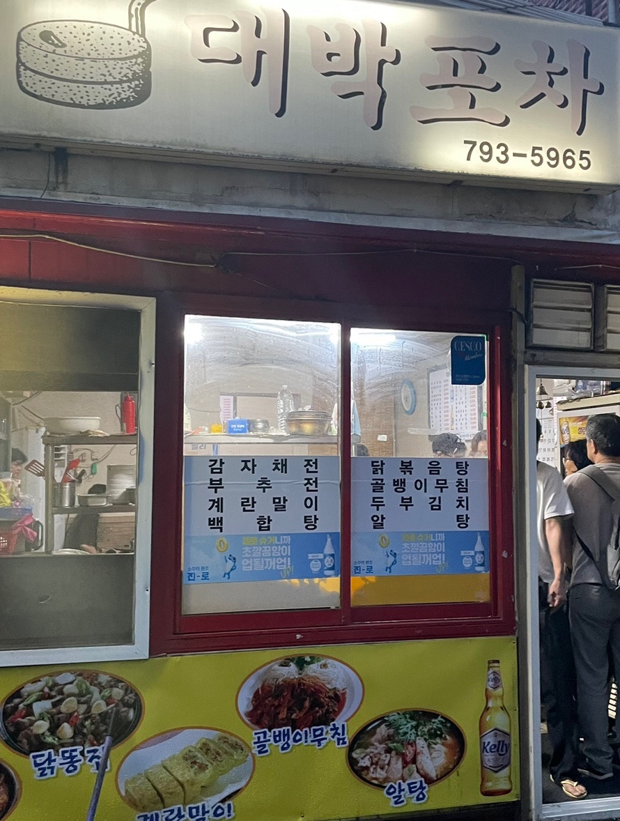 대박포차 이미지