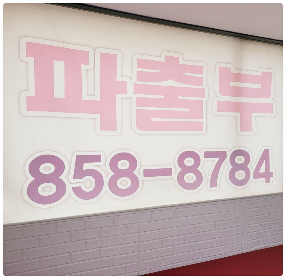 파출시대 이미지