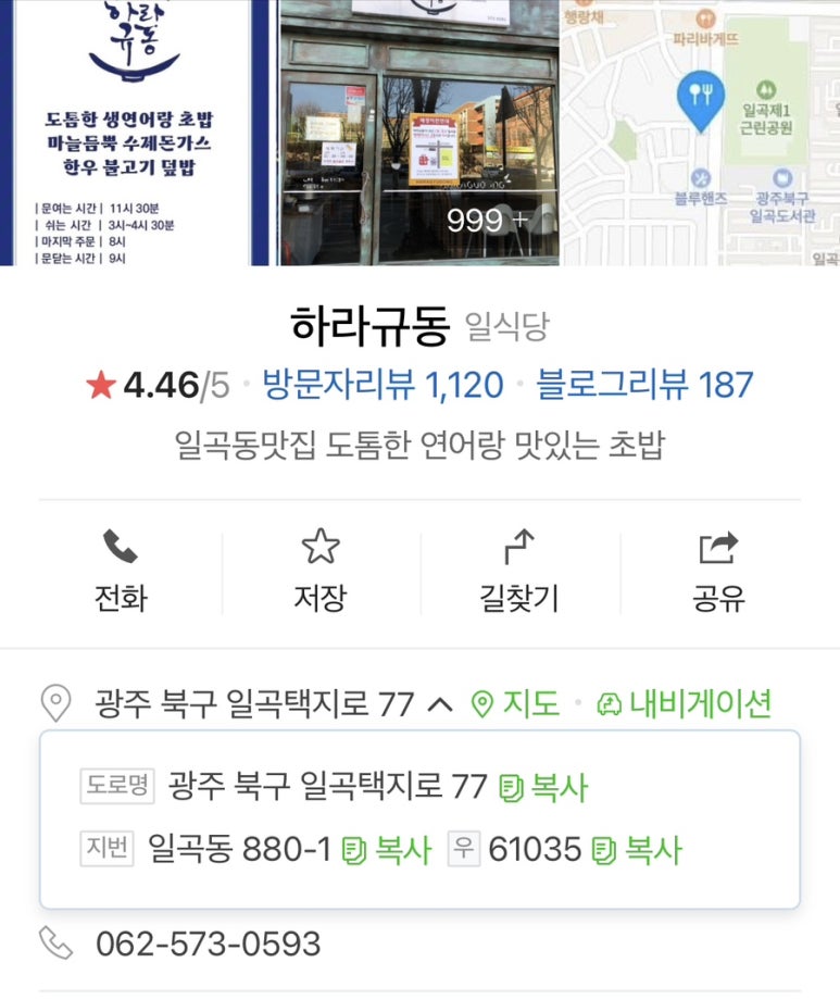 하라규동 이미지