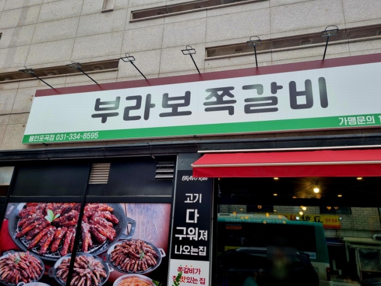 부라보쪽갈비포곡점 이미지