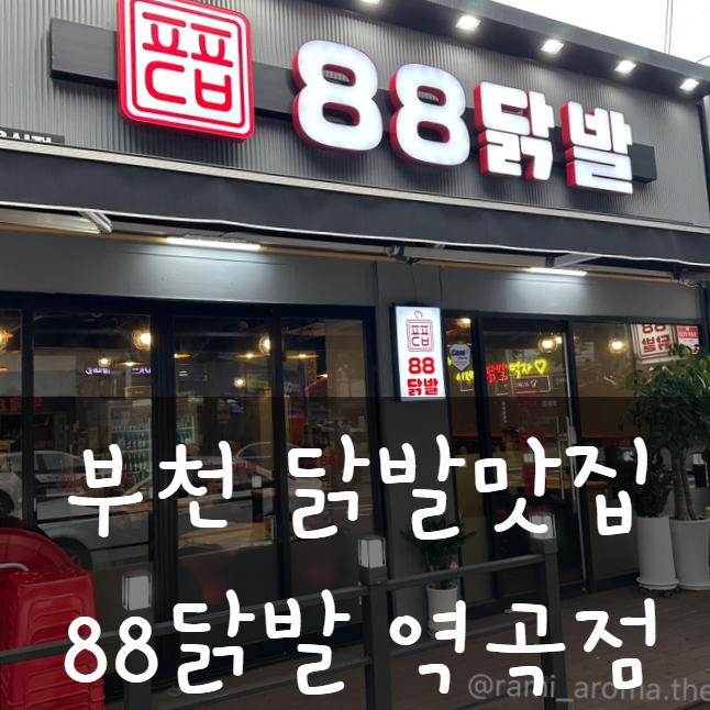 88닭발 이미지