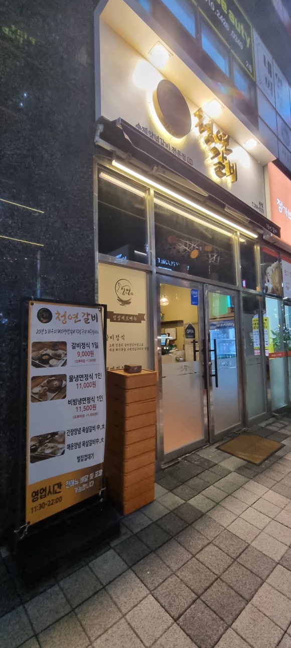 청연갈비 이미지