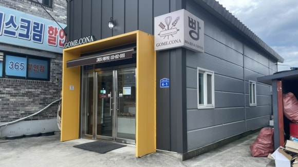 고메코나베이커리 이미지