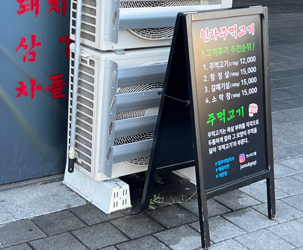 인하 주먹고기 이미지