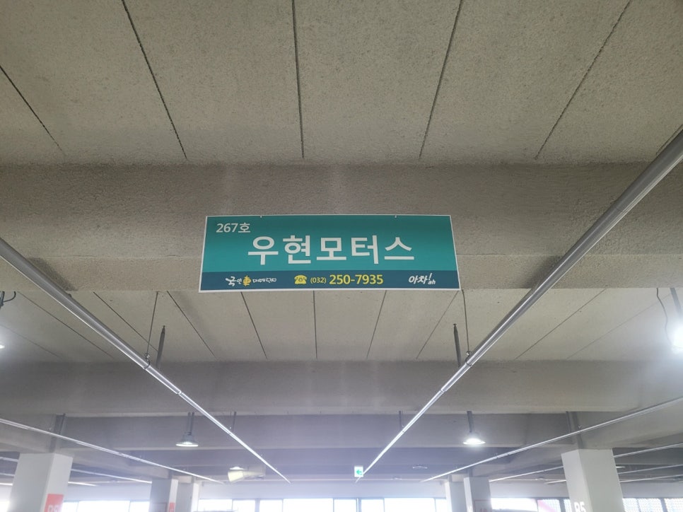 우현모터스 이미지
