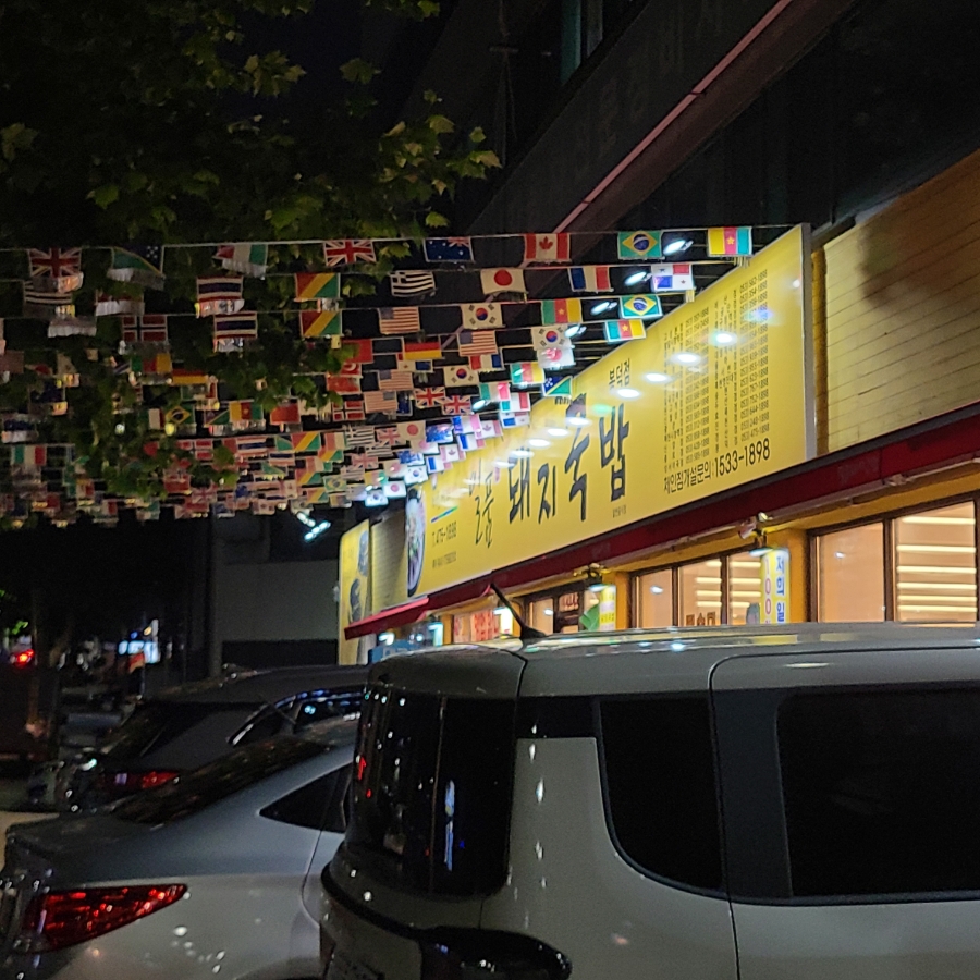 일품돼지국밥 봉덕점 이미지