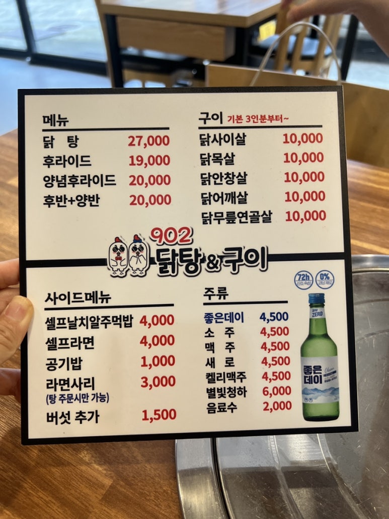 902닭탕&구이 이미지