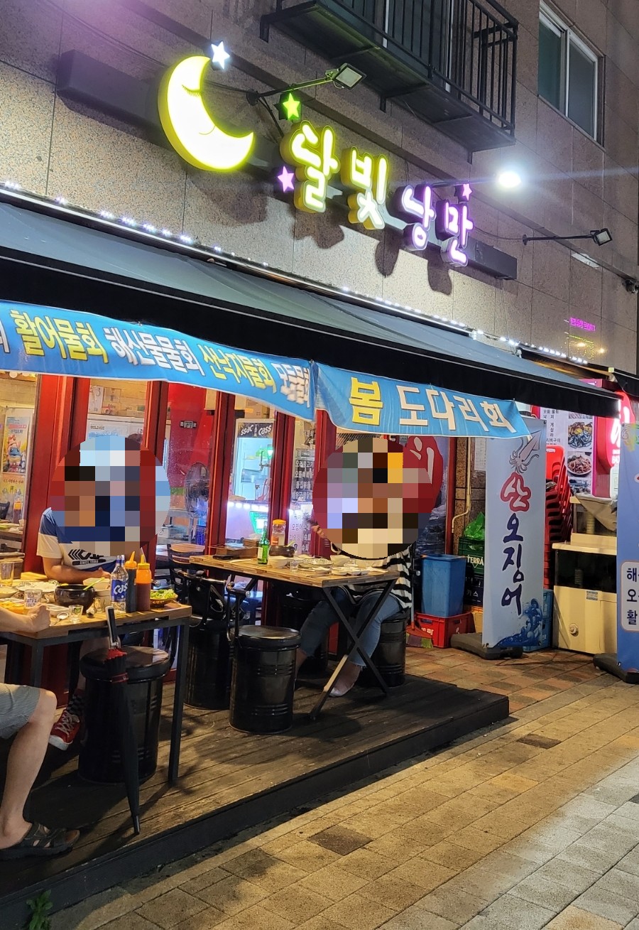 달빛회포차 이미지