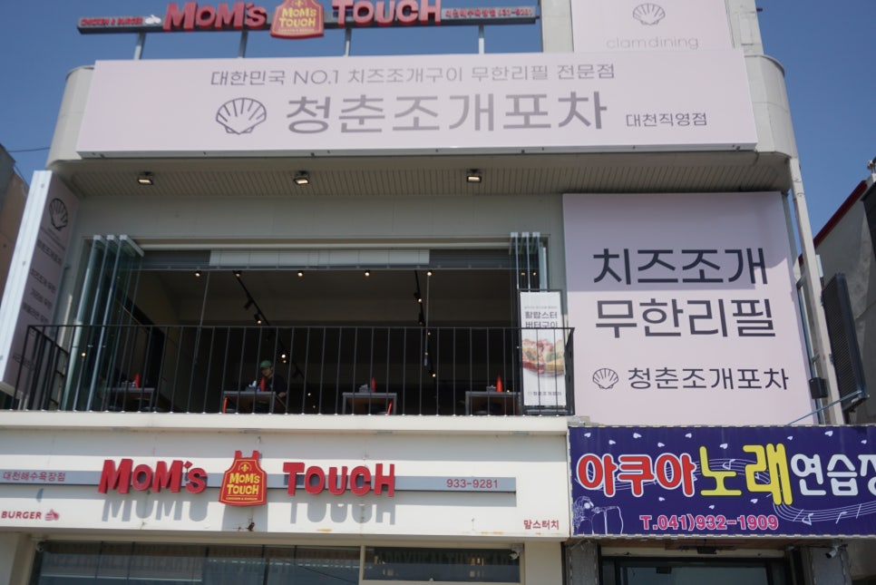 청춘조개포차 대천점 이미지