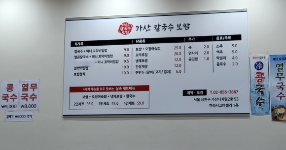 가산 칼국수 보쌈 이미지