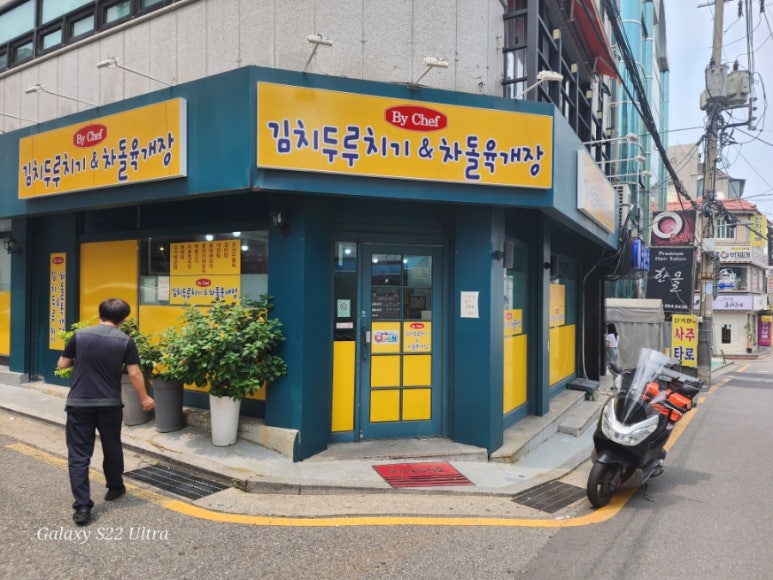 김치두루치기&차돌육개장 이미지