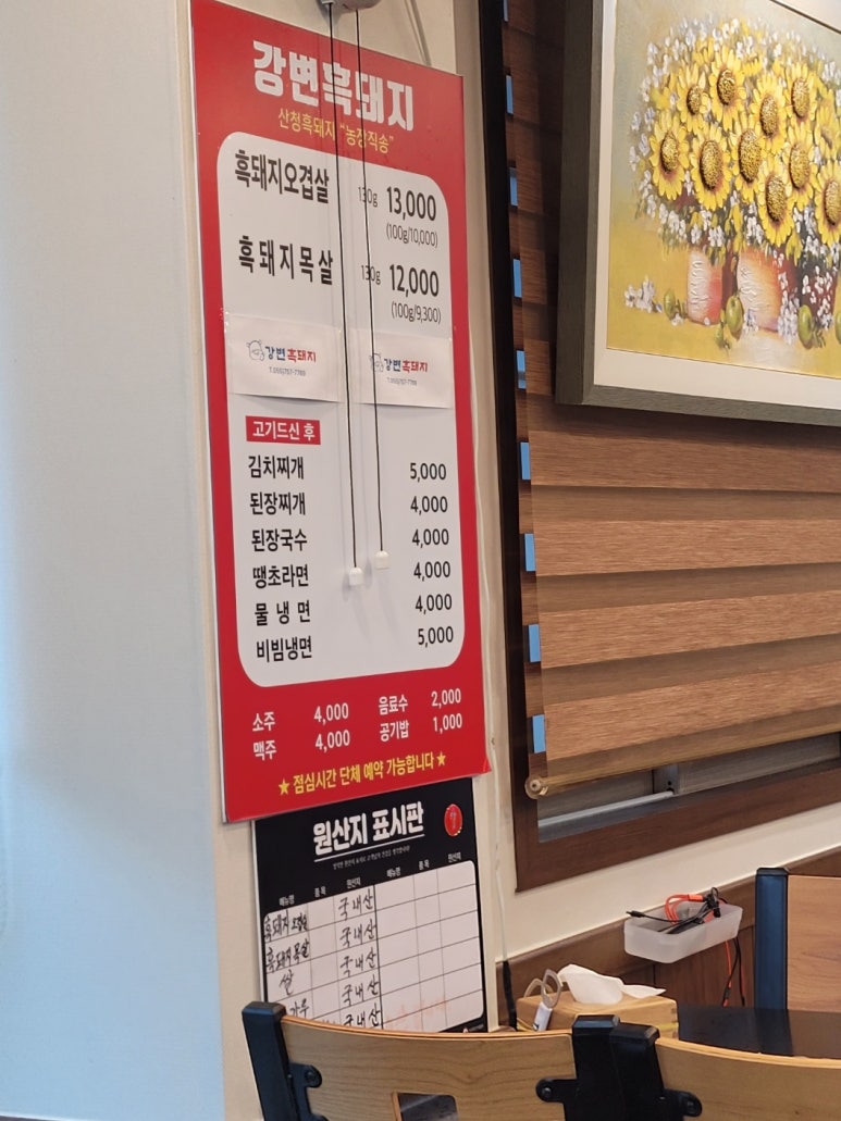 강변흑돼지 이미지
