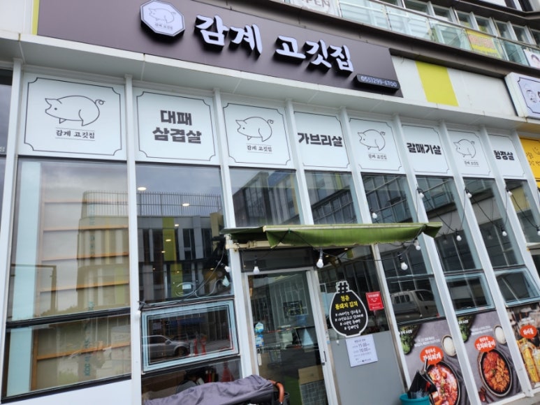 감계 고깃집 이미지