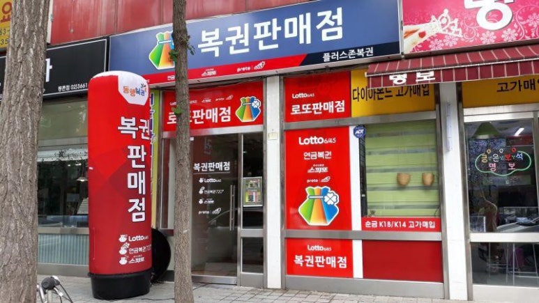 현대LOTTO복권 이미지