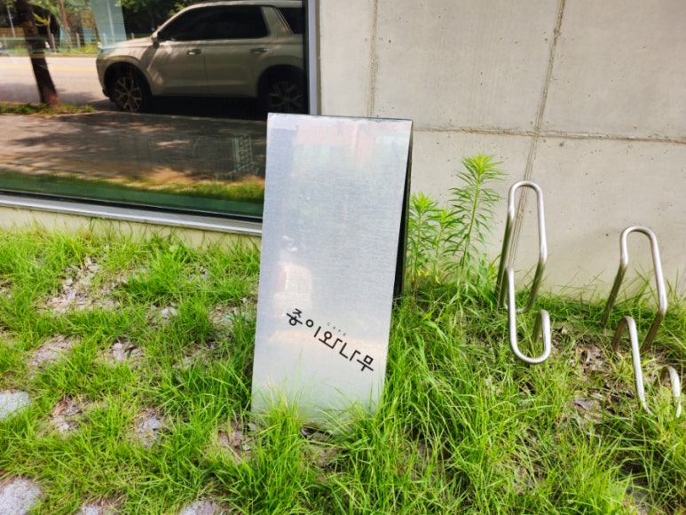 카페종이와나무 이미지