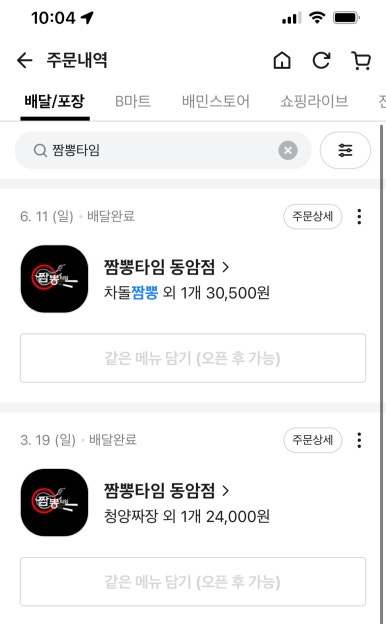 짬뽕타임동암점 이미지