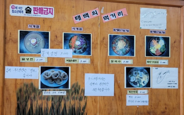 태백칡냉면 이미지