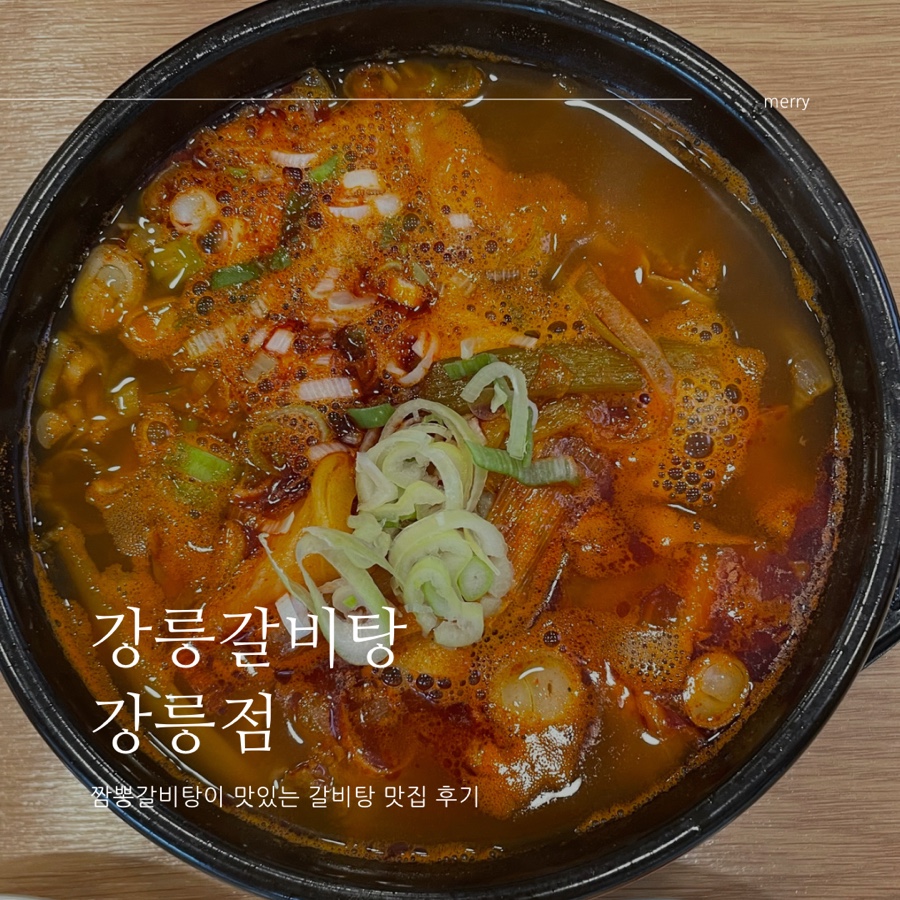 소가갈비탕 이미지