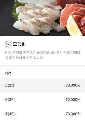 문산광어횟집 이미지