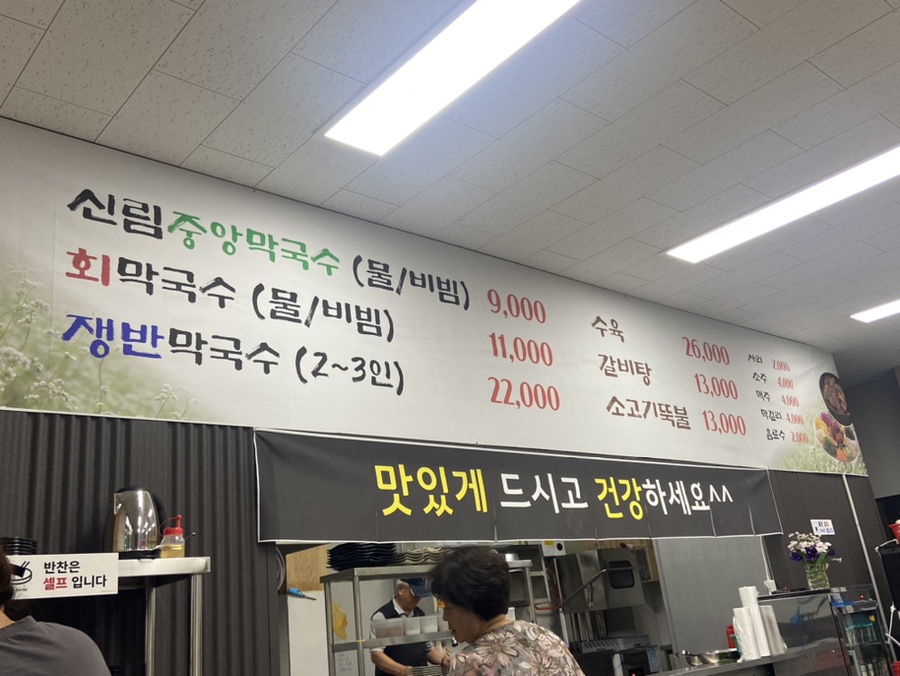 신림중앙막국수 이미지