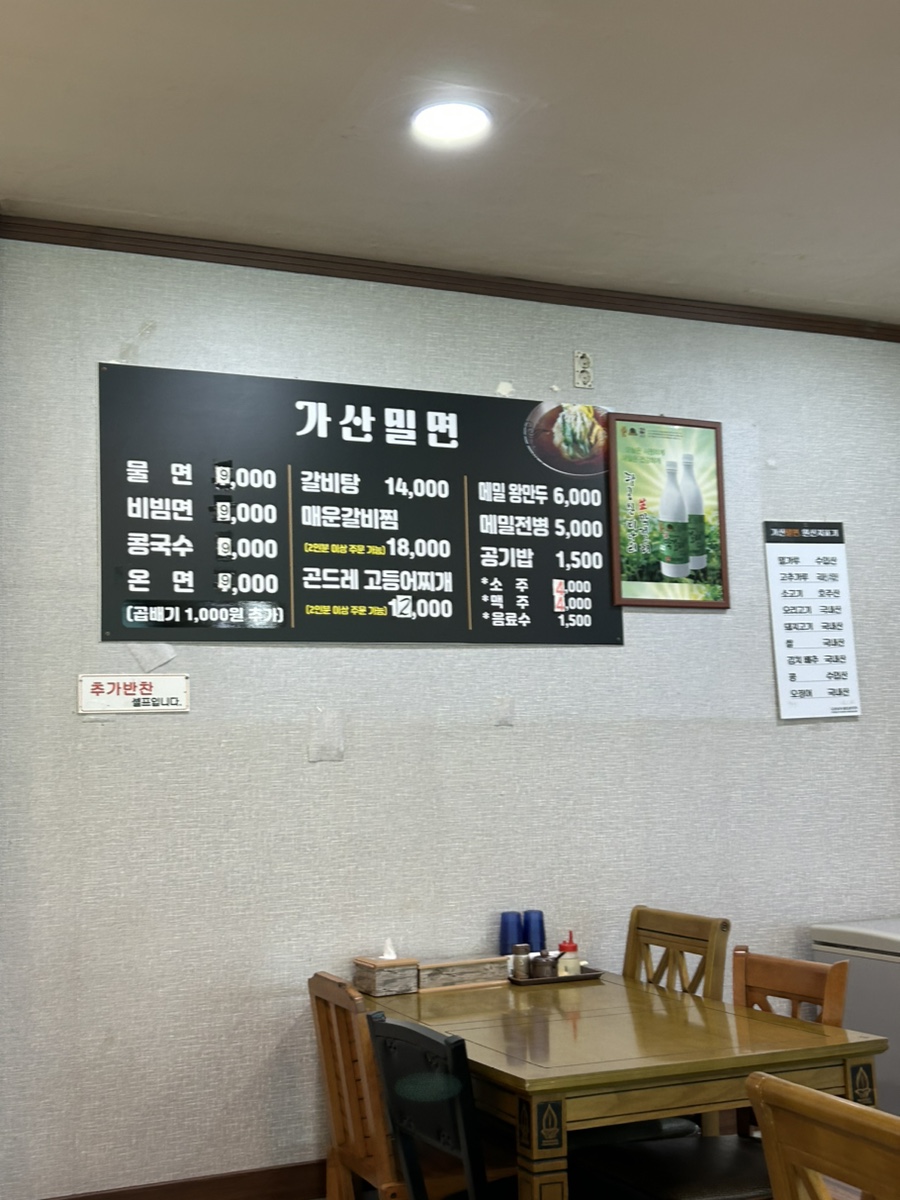 가산밀면 이미지