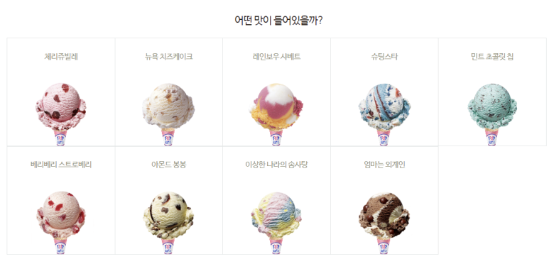 배스킨라빈스고척 이미지