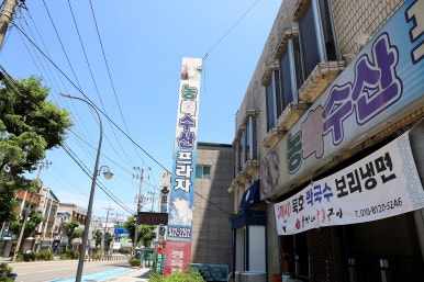 송가네식당 이미지