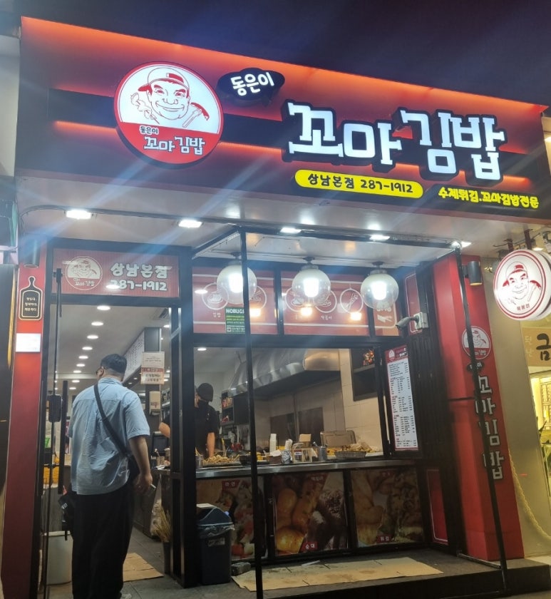 동은이꼬마김밥 이미지