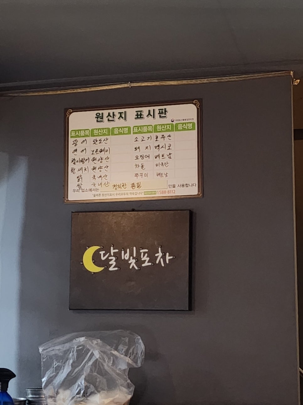 달빛회포차 이미지