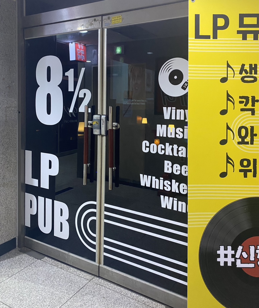 8과2분의1 이미지