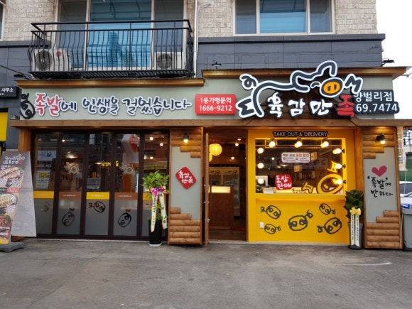 육감만족 양벌리점 이미지