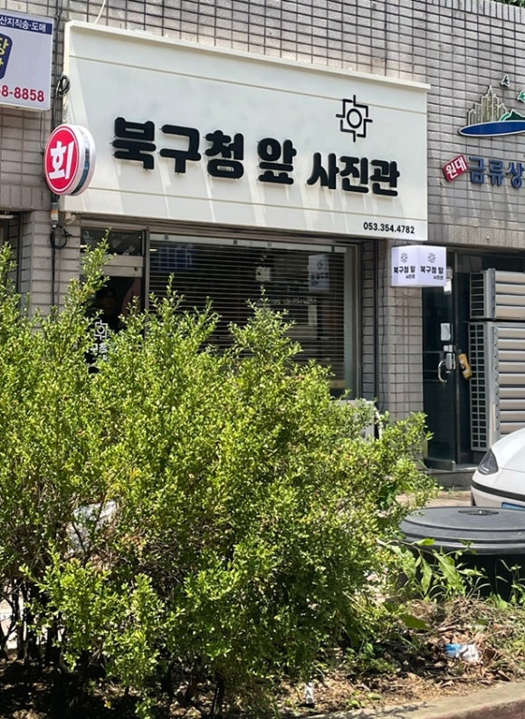 북구청앞사진관 이미지