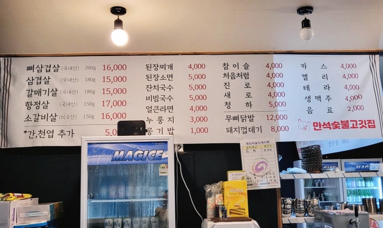 만석숯불 이미지