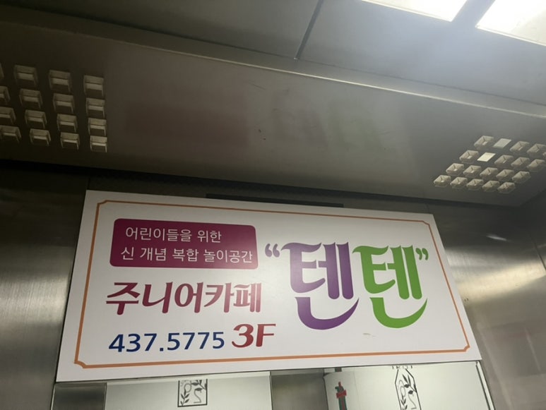 주니어카페텐텐 이미지